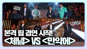 《스페셜》 정상동기의 ＜체념＞과 M.O.M의 ＜만약에＞ , MBC 210522 방송