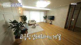 고급스러운 우드톤 인테리어! 세심한 인테리어의 향연...☆, MBC 210523 방송