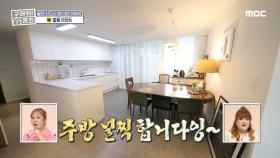 주방에도 발코니가 있다?! 발코니를 품은 ＜동탄 발품 아파트＞, MBC 210523 방송