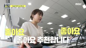 제작 보고회 세팅 후 회사로 복귀하는 나예은 마케터 ＂좋아요 작전 시작😆＂, MBC 210525 방송