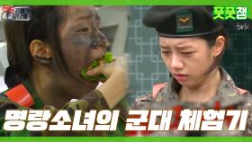 《풋풋잼》 살살 녹는다 녹아...❤️사랑할 수밖에 없는 그 시절 진짜 사나이 명랑소녀 복습하기 ✏️ | 진짜 사나이, MBC 140824 방송