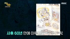 이중섭 화가의 러브스토리 ＂나만의 멋지고 다정한 나의 천사여...＂, MBC 210524 방송