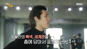 김재덕 안무가가 춤을 좋아하는 이유는? , MBC 210524 방송