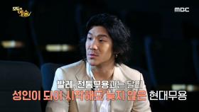 한국 현대무용의 독보적인 에너지! 김재덕 안무가, MBC 210524 방송