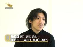독창적인 춤 세계로 인정받은 김재덕 안무가, MBC 210524 방송