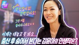 [숨어보는명작] 개봉하자마자 달려가서 본 김윤아의 인생 영화는?, MBC 210523 방송