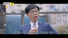 ＜ 유 부장의 새로운 시작 ＞ 놀면 뭐하니? 94회 예고, MBC 210529 방송