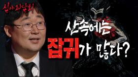 산..🌄 사람 많은 길로 다녀요 ㅠㅅㅠ💦 '곽재식&심용환'의 괴심 굳히기!, MBC 210520 방송