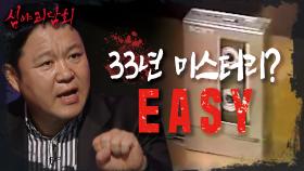 단, '3분'🕵️‍♀️..명탐정 구난! 일본의 33년 미스터리 해결..?! 🤣🤣🤣, MBC 210520 방송