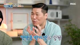 이홍기의 최애 빵?! 찐빵에 담긴 신선들의 추억...☆, MBC 210528 방송