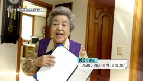 86세 할머니 수험생의 도전, MBC 210519 방송