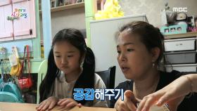 평소 툭하면 징징거리고 떼쓰는 우리 아이, 해결 방법은?, MBC 210528 방송