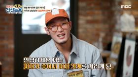 피자 덕후가 만든 피자! 자유의 남신상의 ＜습습헥헥 피자＞♬, MBC 210528 방송