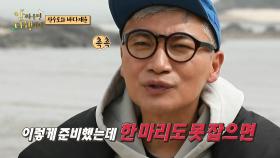 [선공개] 안다행의 낚시 저주를 풀어라! 낚시 고수 조재윤의 실력은?, MBC 210531 방송