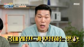 ALL 금도끼를 받은 슈가맨의 ＜퀸아망 샌드＞♬, MBC 210528 방송