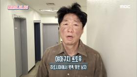 무려 두 번이나 방사능에 피폭된 남자..!, MBC 210530 방송