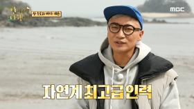 자연계 최고급 인력 조재윤, 배 조종까지 가능하다고?! 🚢, MBC 210531 방송
