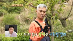 찐 자연인 포스 풍기는 조재윤 ＂일상처럼 자연스럽게😉＂, MBC 210531 방송