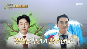 성큼성큼 갯벌로 향하는 김수로&조재윤 ＂갯벌은 우리가 접수한다.😎＂, MBC 210531 방송