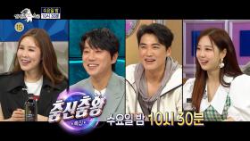 ＜춤신춤왕＞특집 라디오스타 723회 예고, MBC 210526 방송