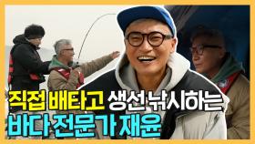 《스페셜》 못하는게 대체 뭐지?..배 운전도하고 낚시도 만능인 조재윤!, MBC 210531 방송