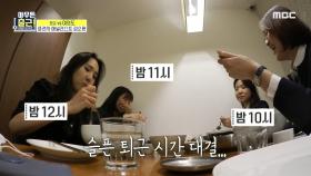 밥 먹으면서도 장을 확인하는 김소원 애널리스트 ＂앉으나 서나 주식 생각!＂, MBC 210601 방송