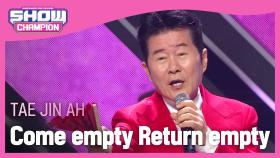 태진아 - 공수래공수거 (TAE JIN AH - Come empty Return empty)