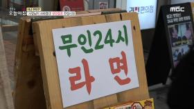 ''사장님이 사라졌다' 무인점포 전성시대, MBC 210602 방송