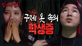 '구제 옷' 관련괴담 레전드🧥! 옷에서 오래된 학생증과 증명사진이 나왔다..?, MBC 210603 방송