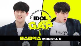 [IDOL GAP] '냉탕🧊 몬스타엑스 VS 온탕🔥 몬스타엑스' 갭 차이❤ l #주간아이돌 l EP.514