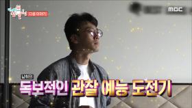 ＜이영자의 실버타운 투어 & 배우 김남희의 리얼 일상＞ 전지적 참견 시점 157회 예고, MBC 210612 방송