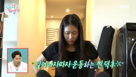 운동 덕후 소유의 일상?! 다이어트 식단 레시피까지 대공개♨, MBC 210605 방송