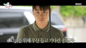 영자를 위해 우산을 들고 기다린 송 실장...☆ 성공적인 에스코트~!, MBC 210605 방송