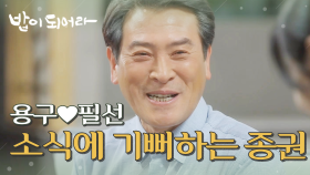 한정호&권소이의 상견례 소식에 흔쾌히 한식당을 빌려주는 남경읍, MBC 210520 방송
