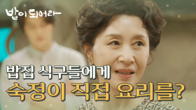 마을 사람들을 위해 요리를 준비한 김혜옥?!, MBC 210514 방송