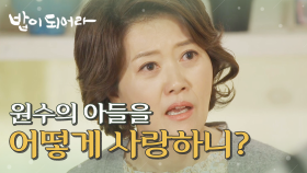 ＂어떻게 엄마를 죽인 여자의 아들을 사랑해?＂ 정우연의 이야기에 분노하는 오영실, MBC 210520 방송