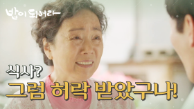 ＂그럼 허락을 받았구나＂ 권소이 어머니의 식사 제안에 기뻐하는 김민경, MBC 210519 방송