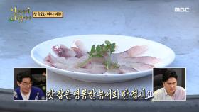 ＂횟집 차려야 되겠어~＂ 회에 튀김 준비까지 순식간에 해치운 바다재윤, MBC 210607 방송