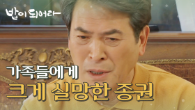 ＂두 눈 딱 감고 죽고 싶은 심정이야.＂ 가족들에게 실망한 남경읍, MBC 210518 방송