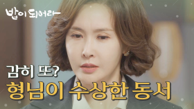 집을 떠나는 김혜옥이 걱정되는 최수린?!, MBC 210514 방송