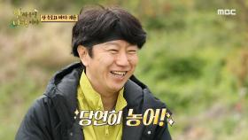 ＂이제 칡보다 농어가 좋아😍＂ 산수로의 입맛까지 바꾼 농어의 맛!, MBC 210607 방송