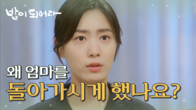 ＂왜 우리 엄마를 돌아가시게 했나요?＂ 정우연의 질문에 분노하는 김혜옥, MBC 210524 방송