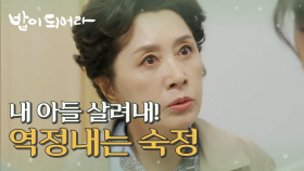 ＂내 아들 살려내.＂ 병원으로 실려 갔다는 소식을 들은 김혜옥, MBC 210602 방송