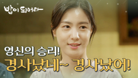 정우연의 승리를 축하하는 마을 사람들~♬, MBC 210528 방송
