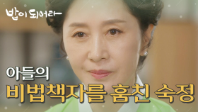 재희의 비법책자를 훔친 김혜옥..?!, MBC 210525 방송