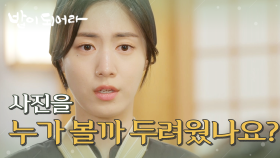 ＂어떤 사람이 볼까봐 두려웠나요?＂ 김혜옥에게 어머니의 사진에 대해 다시 묻는 정우연, MBC 210531 방송