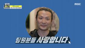 ＂게임 회사 아트 팀장은 다르다!＂ 총 게임 팀장의 기막힌 총 사랑🔫😍, MBC 210608 방송