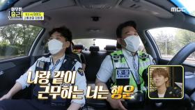 ＂형한테 물어봐~😎＂ 유쾌한 선배와 함께 순찰 하는 교통경찰 정종훈, MBC 210608 방송