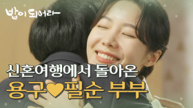 ＂우리 여기서 행복하게 살아요＂ 신혼여행에서 돌아온 권소이♥한정호, MBC 210527 방송