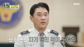 밥벌이 4년 차 교통경찰 정종훈의 아침! ＂운전도 일의 연장선＂, MBC 210608 방송